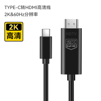 [标准款]Type-c转HDMI投屏线[UC506] 1.8米 typec转HDMI高清线安卓手机连接电视机电脑显示器投