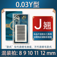 尖尾款 8mm yy编织一秒开花空气嫁接假睫毛芭比翘丫丫超软毛