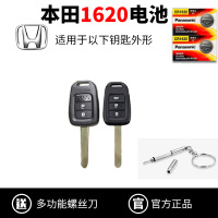 本田1620电池[请根据自己的原装钥匙] 适用于本田2032/1620/1616松下原装汽车钥匙遥控器小扣式纽扣电池