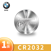 宝马专用钥匙电池[CR2032]一粒装 适用宝马车钥匙电池三五系/3/5/4/6/7/X3X1X4X5X6GTX2原装遥