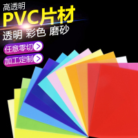 定制 透明塑料板pp磨砂片pvc片材硬片塑胶板pc板材卷材薄片胶片透光板