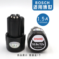 1.5AH (博世10V/12V工具适用) 适用12v博世锂电池10.8v TSR 1080-2-LI/GSR/GDR博
