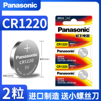 CR1220-2粒 纽扣电池CR1220钮扣锂3V小电子单反起亚悦达汽车钥匙锂电池 扣式千里马雅绅特卡西欧dw圆形手表电