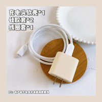 苹果20W米色贴片[套装]——纯色硅胶 苹果13充电器保护套20w快充保护器ipad2020可爱iphone12Pro数