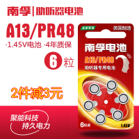 A13/PR48 -6粒 助听器电池 锌空气1.45V电池 /PR48/AG5纽扣电池