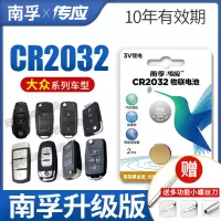 南孚传应2032-2 传应纽扣电池CR2032锂电池3V主板机顶盒遥控器电子秤昂克赛拉钥匙电池2粒通用体重秤计算器手表圆