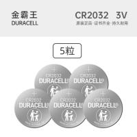 CR2032-5粒 纽扣电池电脑主板汽车钥匙遥控通用3V锂电池