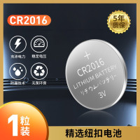 CR2016 1粒装 cr2032纽扣电池锂3v电子称体重秤cr2025汽车钥匙沈阳cr2016遥控器