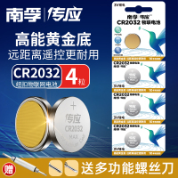 南孚传应CR2032(4粒) NFCR2032/CR2025/CR1632CR2450汽车钥匙遥控器纽扣电池现代名图奥