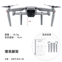 增高脚架 御MAVIC AIR 2/AIR 2S 适用于大疆御air2s脚架 air2增高起落架云台保护支架保护罩配件