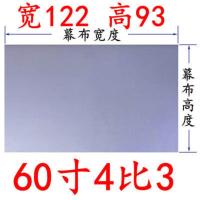 60寸4比3 高亮抗光幕布-简易式送粘胶 高清抗光幕布抗光投影幕布抗光布抗光屏幕布投影家用投影仪屏幕布