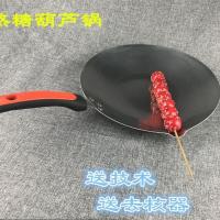 铁锅(可以用电磁炉或煤气灶) 糖葫芦工具全套冰糖葫芦不锈钢沾糖葫芦锅熬糖葫芦锅铝锅粘糖葫芦