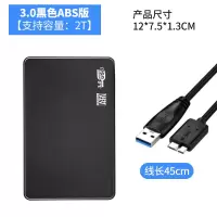 [款]2.5寸USB3.0高速[黑色] sata转usb3.0移动硬盘盒子2.5寸外壳金属笔记本电脑外接盒外置老式固