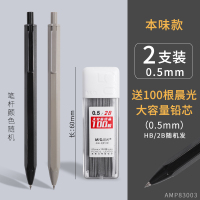 [0.5本味款]2支(送100根晨光铅芯) 自动铅笔金属低重心自动笔0.5免削0.7活动铅笔小学生用写不断可换芯儿童hb