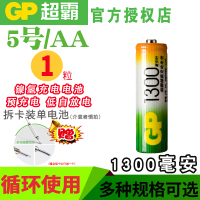 5号1300毫安充电电池-1粒 5号7号五号七号充电电池充电器套装1.2VAAA镍氢循环大容量冲电池替代干碳性吸奶器游戏