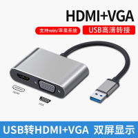 [灰色]USB转HDMI+VGA转换器[高清同屏☆无重影不闪屏] 有线同屏器迷你4K高清HDMI连接显示器投影仪电脑笔记