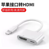 苹果转HDMI接口+充电[二合一]送HDMI高清线 适用苹果lighting转hdmi转换器ipad手机连接电视同屏投屏
