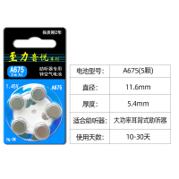 至力A675[5颗] 音悦西门子助听器电池专用原装纽扣电子A13A10A312A675原装