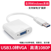 USB3.0转VGA 高清转接器-白色 0.17m 适用笔记本usb转vga转换器usb3.0线转接头连接线投影仪 高清