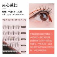 尖尾款 8mm 假睫毛女自然仿真小恶魔自粘单簇仙子毛下睫毛嫁接夹心款鱼尾