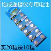 怡成血糖仪专用纽扣电池AG13 (10粒) 怡成血糖仪专用纽扣电池AG13 LR44 G13 |nA76 电子