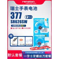 [377/SR626SW 默认套餐螺丝刀工具] 瑞士377手表电池SR626SW适用依波斯沃琪罗西尼飞亚达宾格天梭男女款