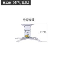 H120(12cm) 吸顶 日立明基吊架投影仪壁挂架铝合金家用爱普生支架吸顶夏普吊杆伸缩