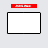 白色 软幕 投t影仪幕布4k抗光投影布家用高清移动便携免打孔手动户外
