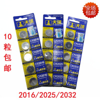 10粒2032 10粒电子称电池纽扣电子3V电脑主板汽车钥匙小电池2016/2025/2032