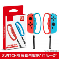 有氧拳击握把[红蓝一对]赠摇杆帽4粒 Switch马里奥网球拍NS体感游戏手柄握把任天堂球拍nintendo游戏机配件j