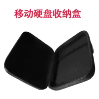 硬盘收纳包一个 2.5寸移动硬盘包西数移动硬盘保护包希捷硬盘盒WD西部数据防震保护套东芝收纳包联想防摔抗压硬壳包