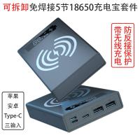 wx5白色普通 5节18650电池盒充电宝外壳套件DIY移动电源组装套件无线电路板件