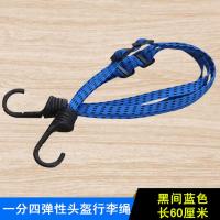 普通款60厘米卡扣绳[黑间蓝]均码 摩托车绑带头盔绳电动自行车牛筋橡皮筋弹力绳捆绑带橡胶绳行李绳