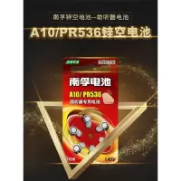 助听器专用锌空A10纽扣电池PR536电子1.45V耳蜗内PR70耳背式