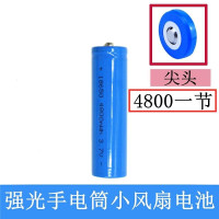 1节4800尖头 18650锂电池 3.7v充电大容量5v强光手电筒头灯小风扇收音机唱戏机