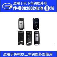 传褀车钥匙电池CR2032[1粒] 广汽车钥匙电池gs4速博gs5 ga6 ga3 gm6 gs8 ga6 gs5 gs