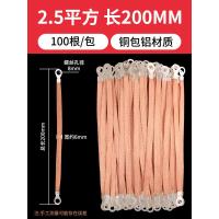 2.5平方 长200mm 100根/包[铜包铝] 铜编织带配电箱地线跨接线配电柜跨接软铜线接地连接线