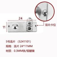 孔雀蓝 24*11连片10个 电池片 弹片 电池盒通用接触铁片 5号 7号 玩具 遥控弹簧片