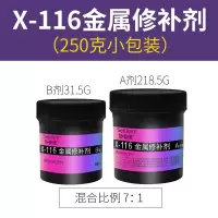116金属修补剂/250g(通用型) 金属修补剂耐高温钢铁铁质钢质铝制铜陶瓷工业铸工胶漏水漏油漏气裂缝裂纹焊缝砂眼气孔堵