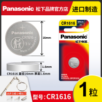 CR1616 一粒 cr1616纽扣适用本田雅阁七代八代锋范飞度长城M1/2/3/4老别克凯越三菱劲炫遥控器汽车钥匙电池