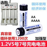1节5号充电电池 1.2V5号800mAh可充电电池套装电动玩具镍氢五号七号充电器通用AA