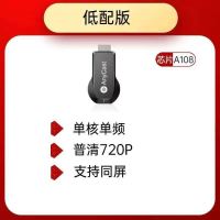 第八代[低配版] 无线投屏器手机同屏器HDMI苹果安卓连接电视高清4K家用投影仪神器