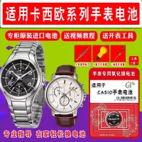 卡西欧手表电池一粒+开表器+防水膏 Casio卡西欧2328手表电池EF-501|503|506|553|527|512