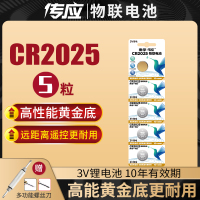 南孚传应CR2025-5粒 传应CR2025纽扣电池锂电子3V主板手表奔驰大众汽车遥控器钥匙小米卡西欧dw手表圆形电池体