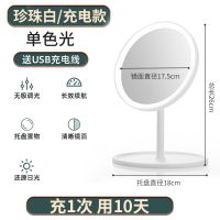 珍珠白[入门款]一键调光/加大镜面 led镜子化妆镜充电款学生宿舍桌面台式ins发光带灯家用小型梳妆镜