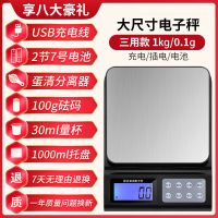 赠:蛋清分离器 [三用款]1kg/0.1+砝码+托盘 家用电子秤厨房称重器电子称电孑秤克数天平小型食物精准克称迷你