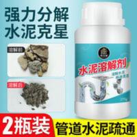 水泥溶解剂装修下水道管道堵塞水泥克星强力疏通粉神器融化分解块 水泥溶解剂装修下水道管道堵塞水泥克星强力疏通粉神器融化分解
