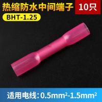 BHT-1.25红色-10只 SST-21免压焊锡环热缩管防水快速接线端子神器灯具电线保护对接头
