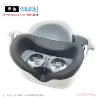 黑色[硅胶面罩套] 适用Pico Neo3 VR一体机收纳包vr眼镜手提保护盒壳抗压便携收纳盒