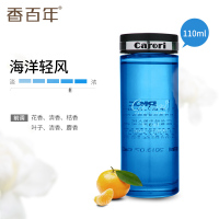 110ML海洋轻风 汽车香水补充液精油车载车内持久淡香浓香型小车用古龙大瓶